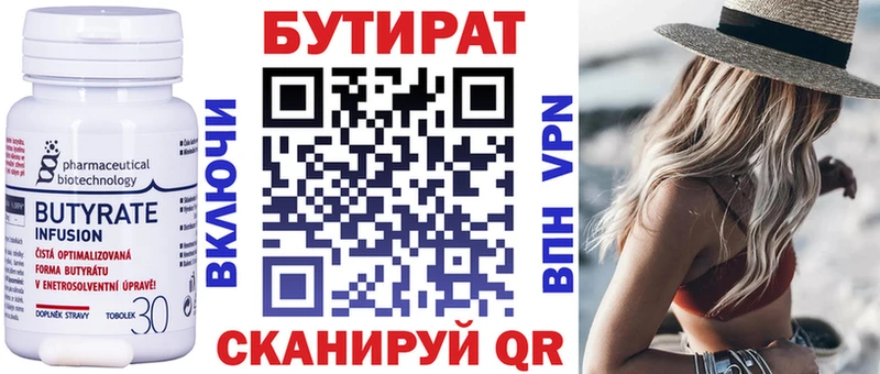 Бутират вода где можно купить Салаир